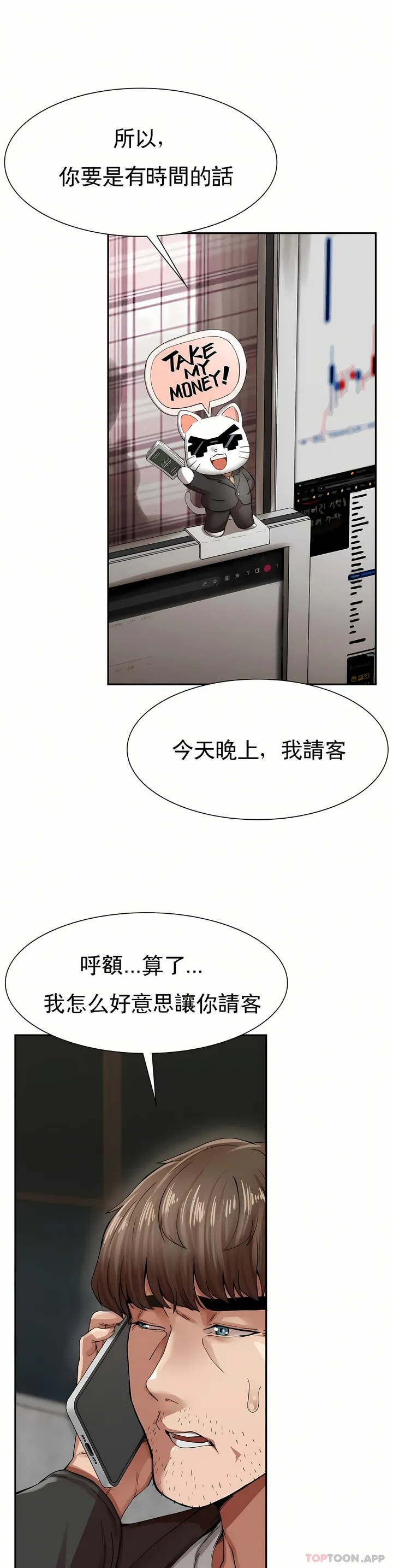复仇 - 第2章 - page 38