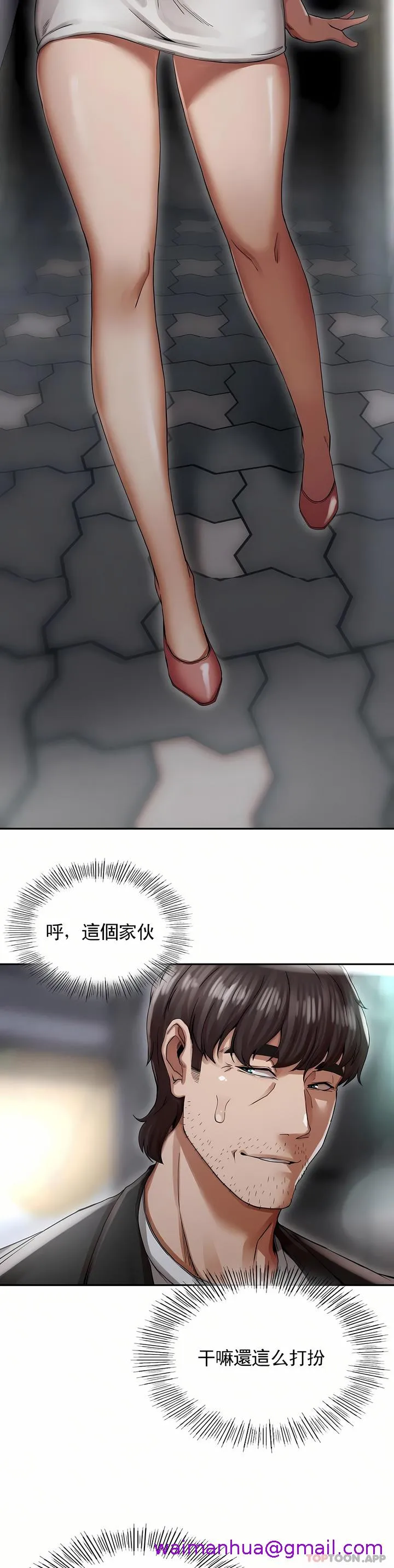 复仇 - 第2章 - page 45