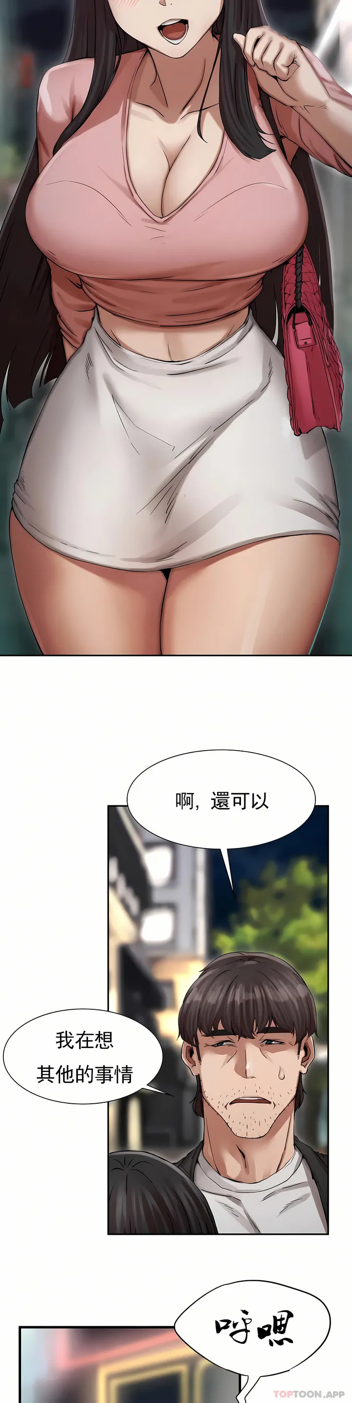 复仇 - 第2章 - page 51