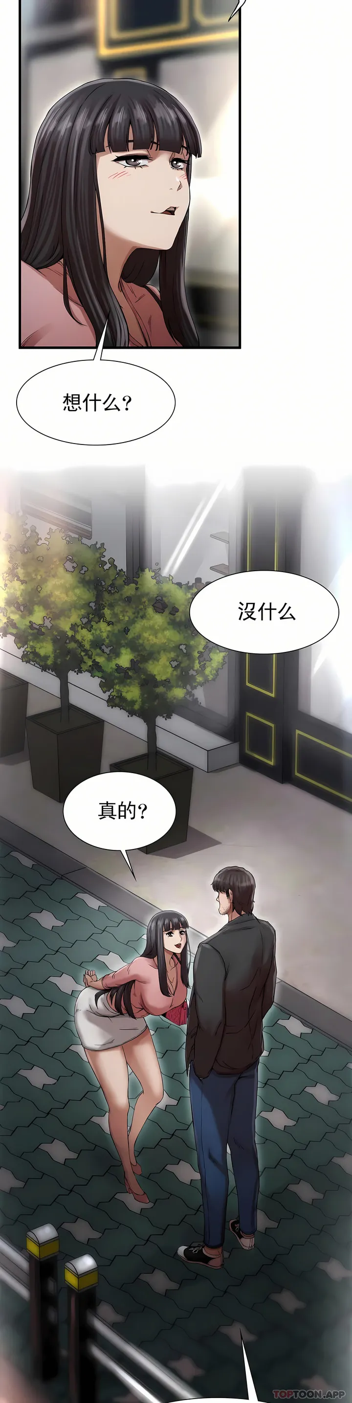 复仇 - 第2章 - page 52