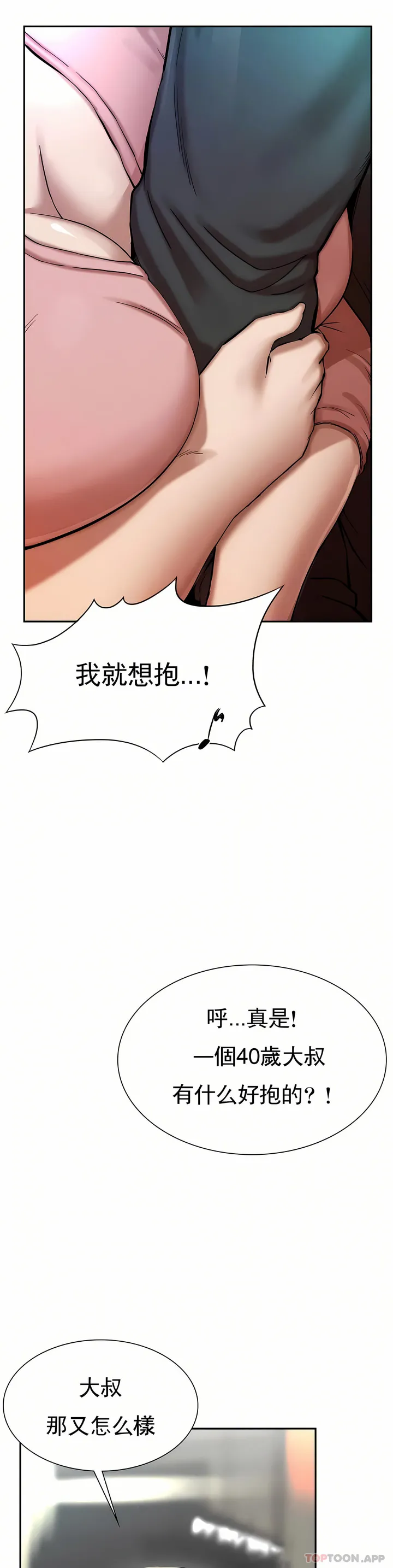 复仇 - 第2章 - page 55
