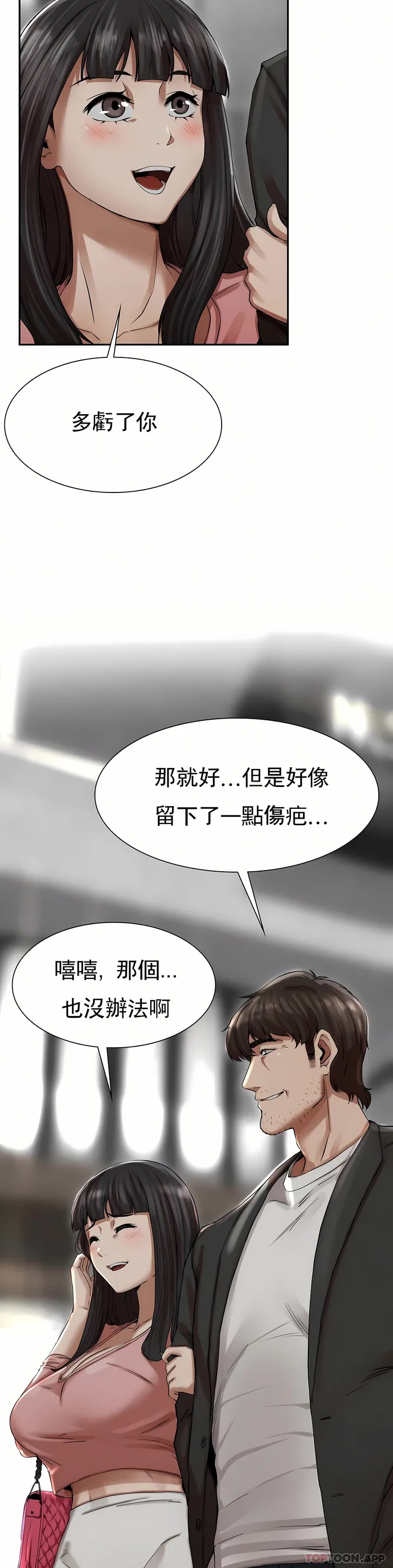 复仇 - 第2章 - page 60