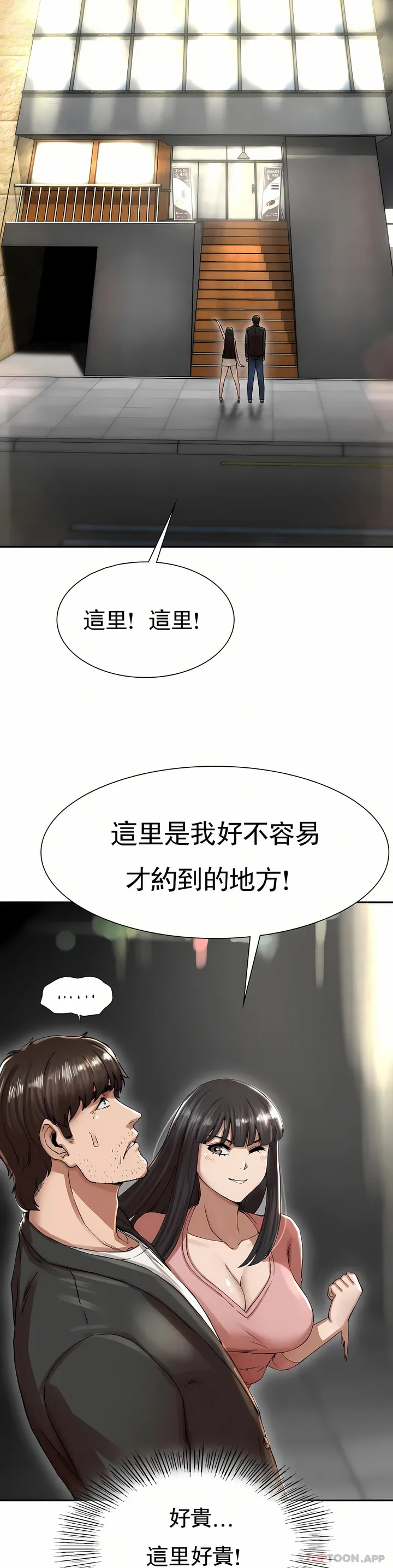 复仇 - 第2章 - page 67