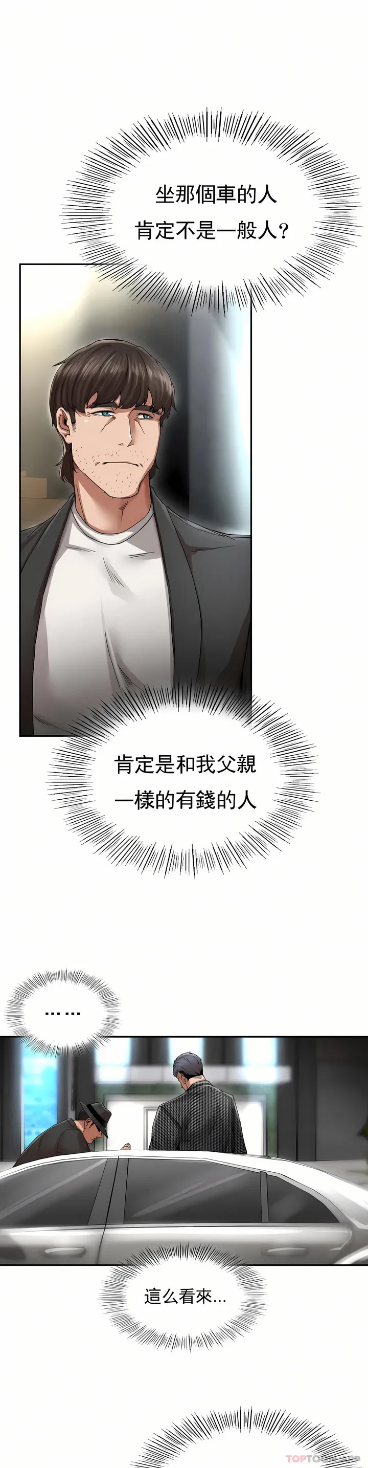 复仇 - 第2章 - page 75