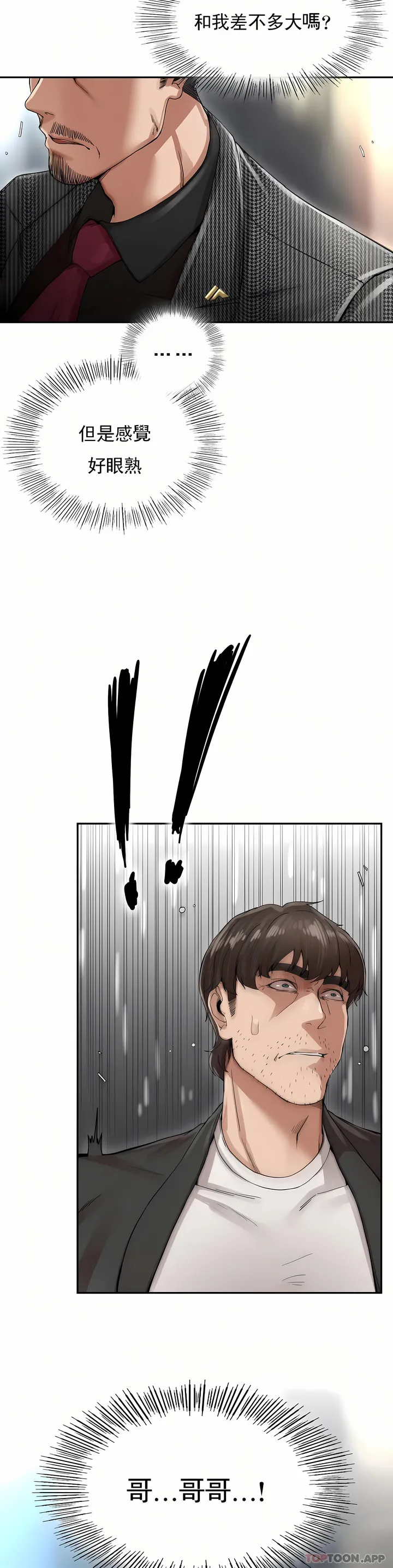 复仇 - 第2章 - page 76