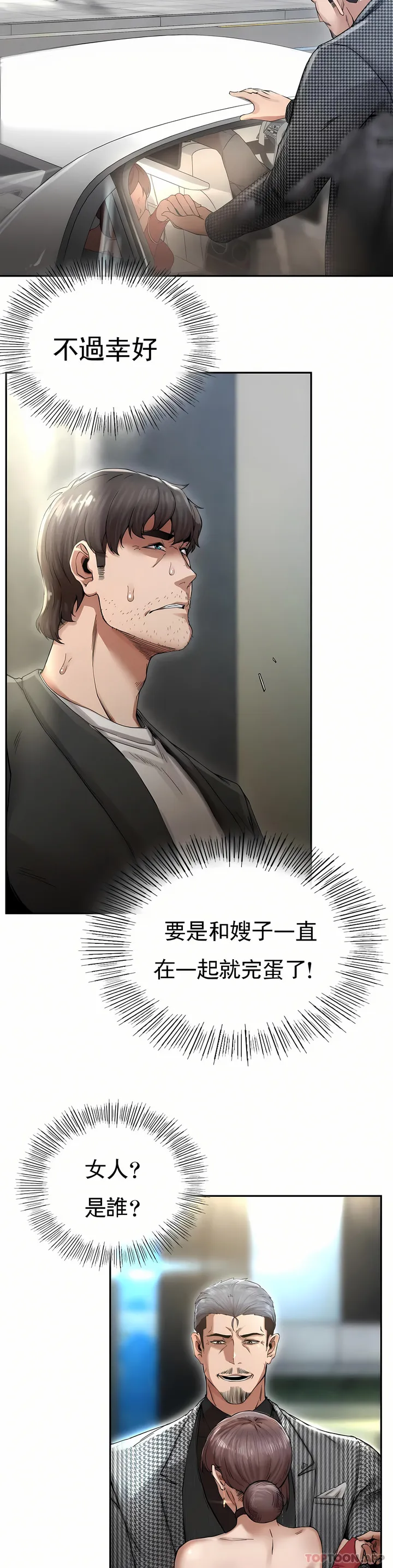 复仇 - 第2章 - page 78