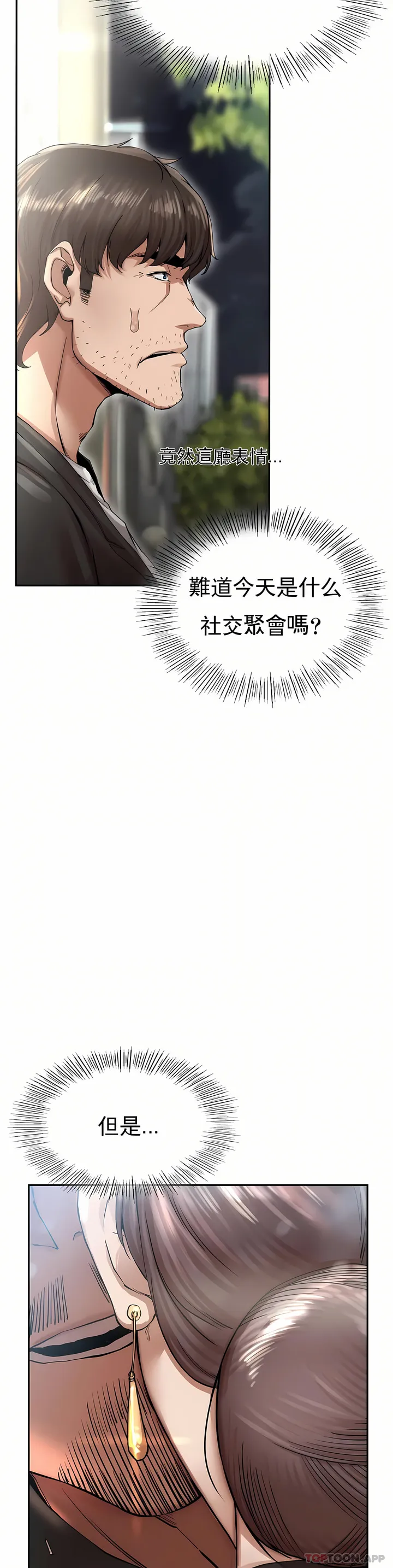 复仇 - 第2章 - page 80