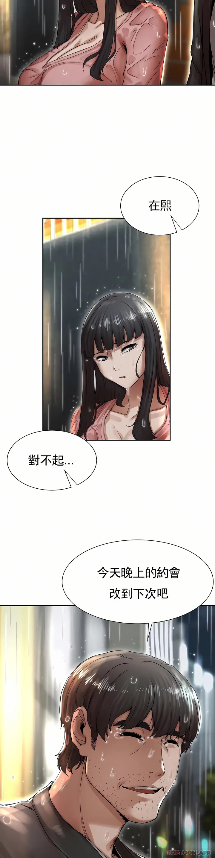 复仇 - 第2章 - page 98