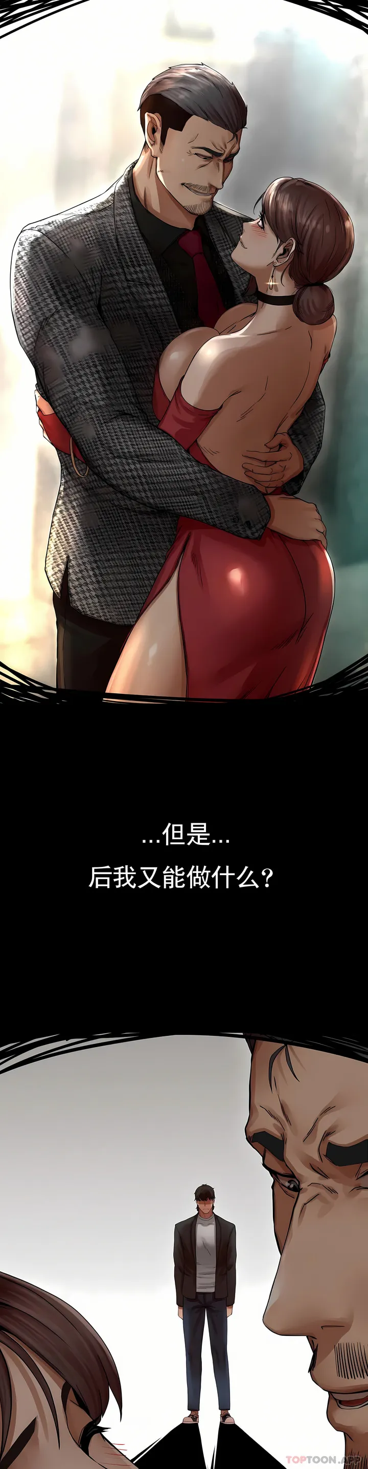 复仇 - 第2章 - page 106