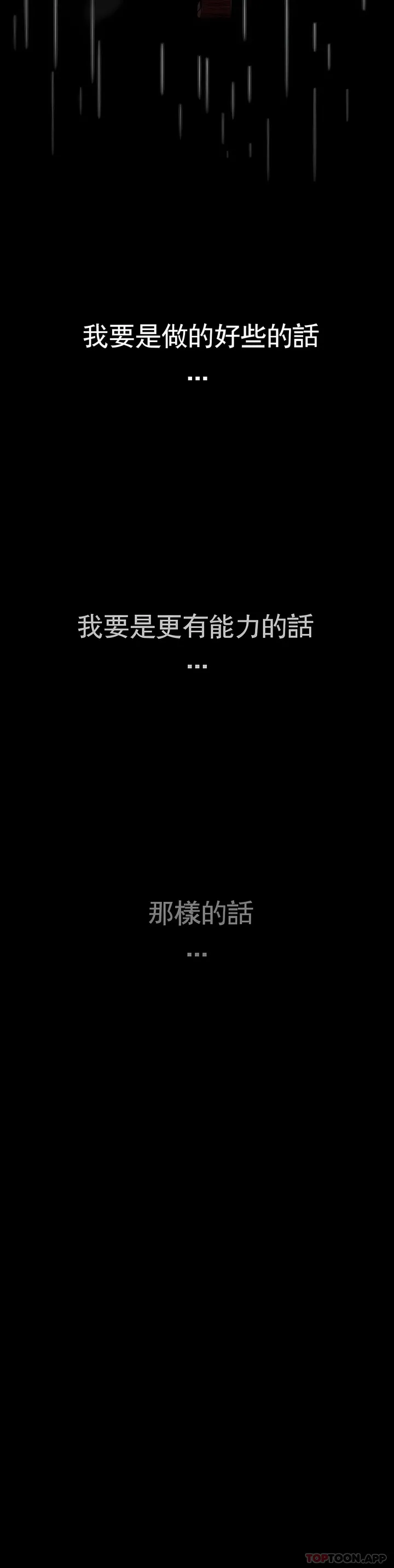 复仇 - 第2章 - page 108