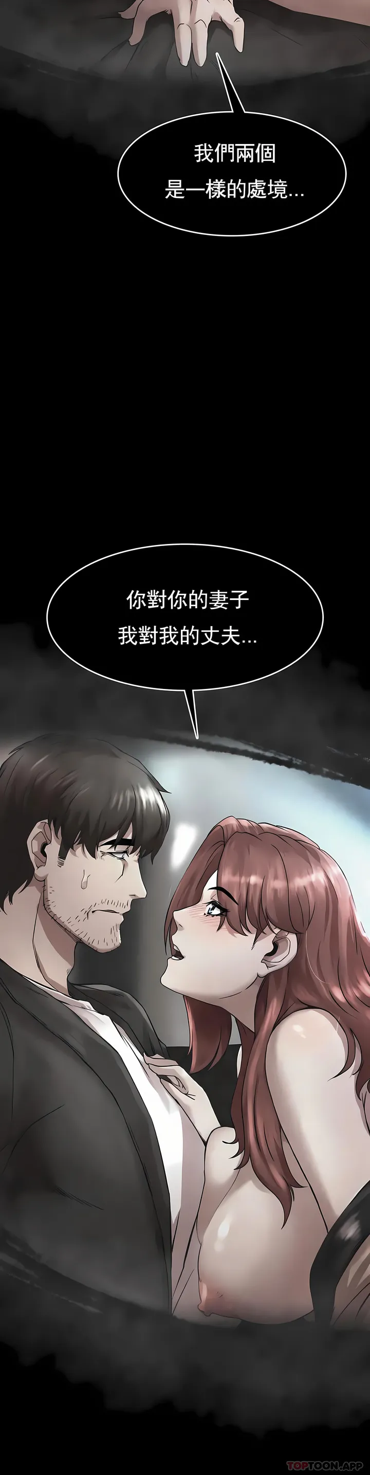 复仇 - 第2章 - page 115