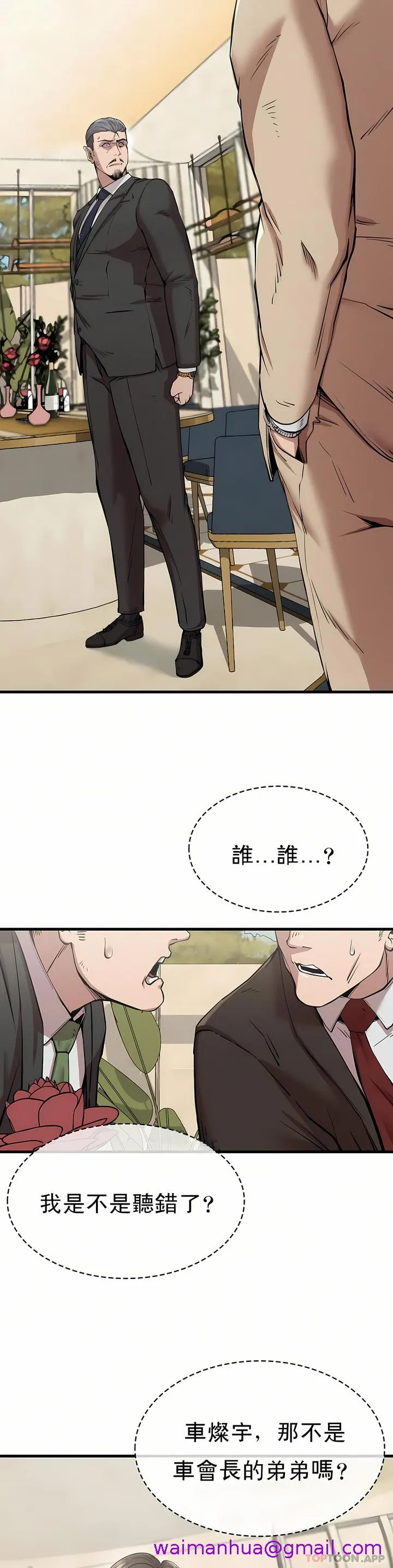 复仇 - 第11章 - page 5