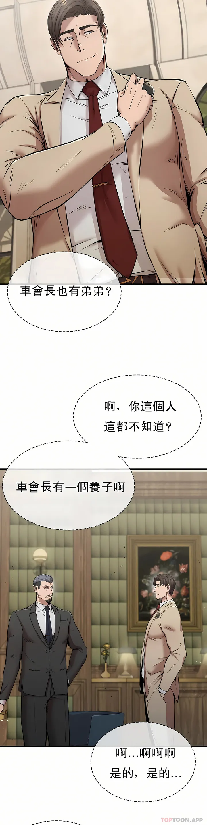 复仇 - 第11章 - page 6