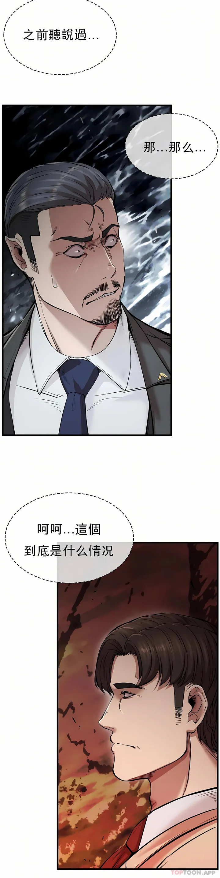 复仇 - 第11章 - page 7
