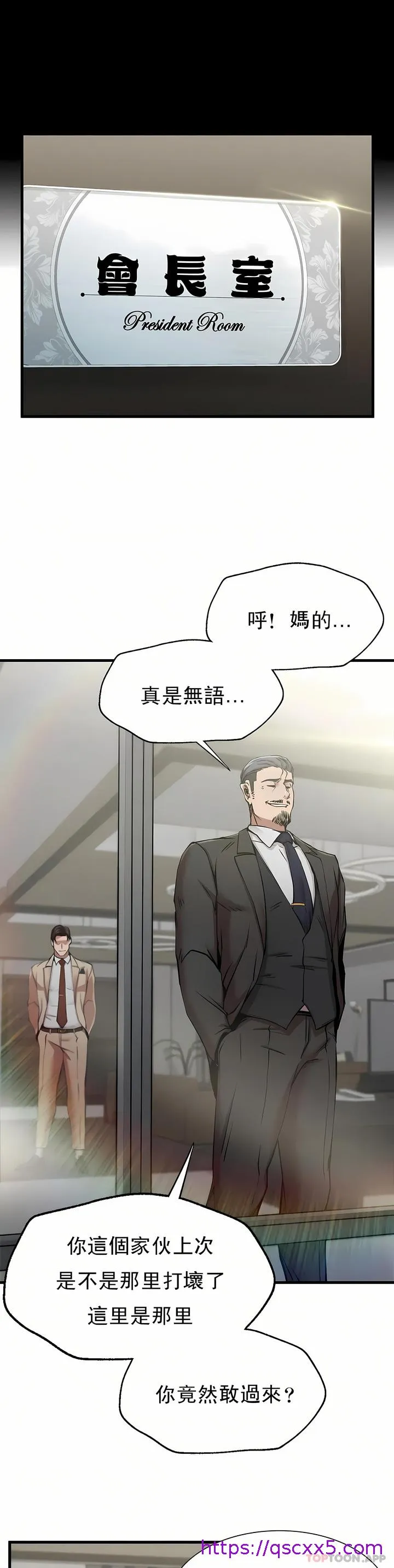 复仇 - 第11章 - page 9