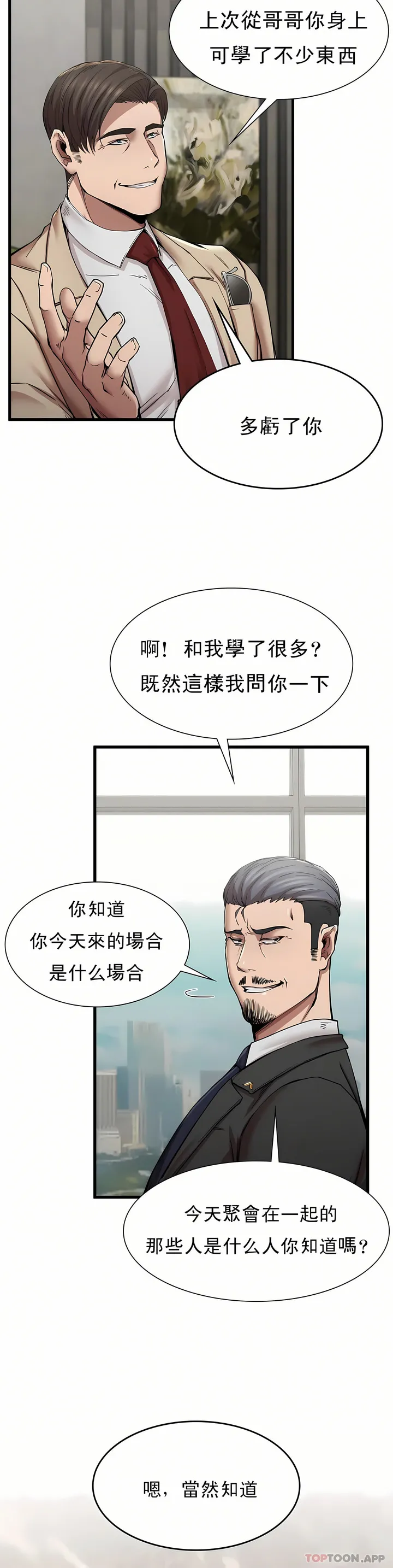 复仇 - 第11章 - page 10