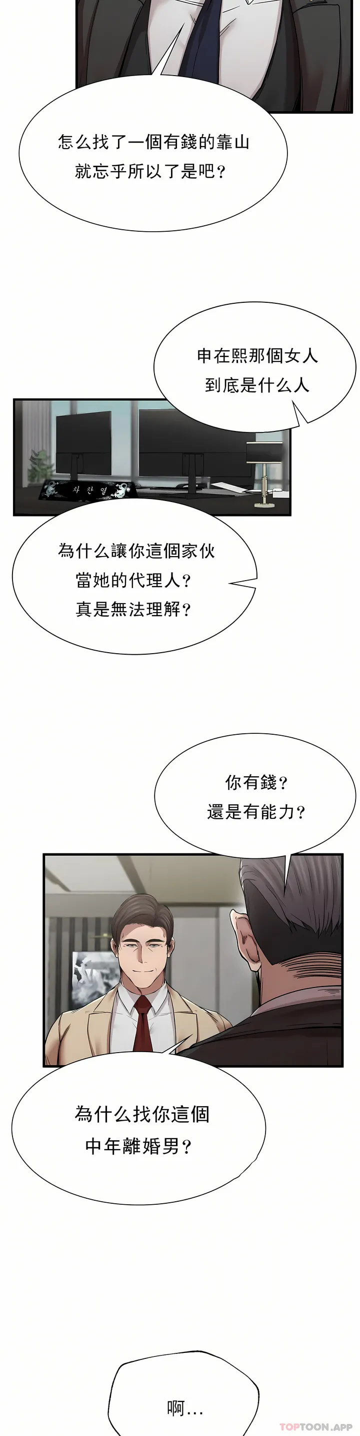 复仇 - 第11章 - page 12