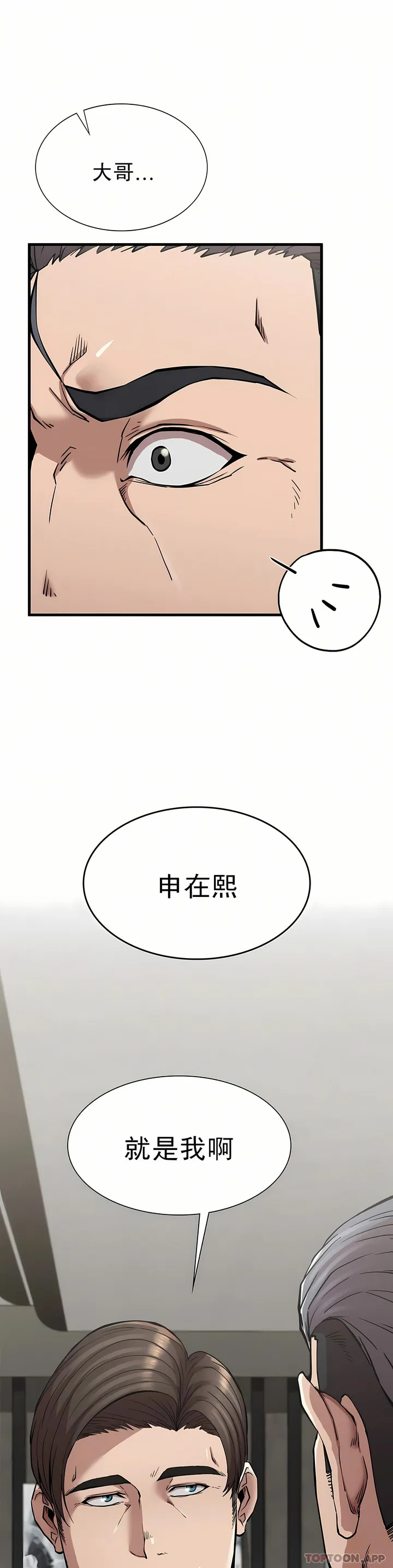复仇 - 第11章 - page 14