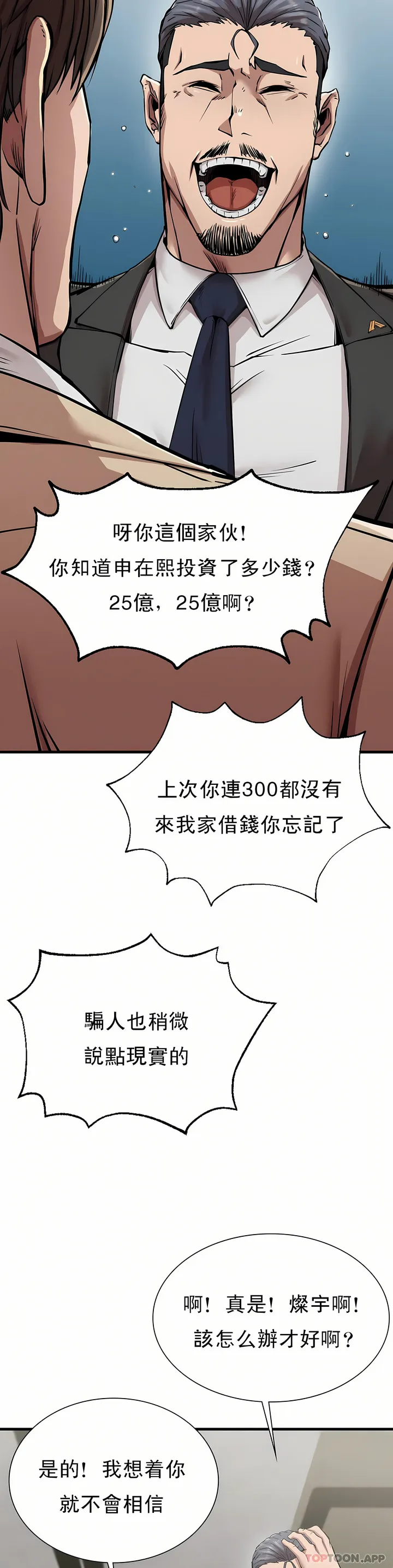 复仇 - 第11章 - page 16