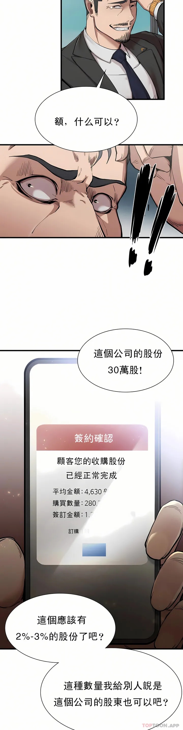 复仇 - 第11章 - page 18