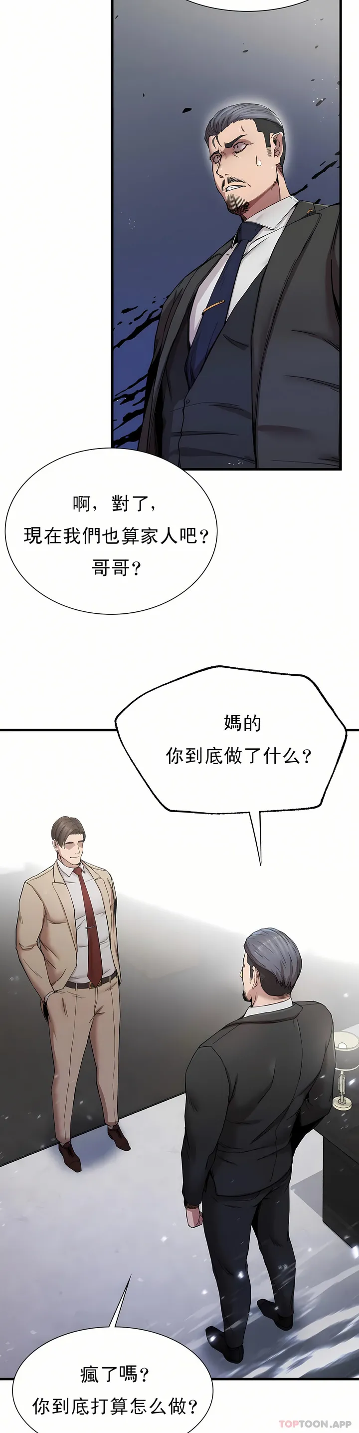 复仇 - 第11章 - page 20