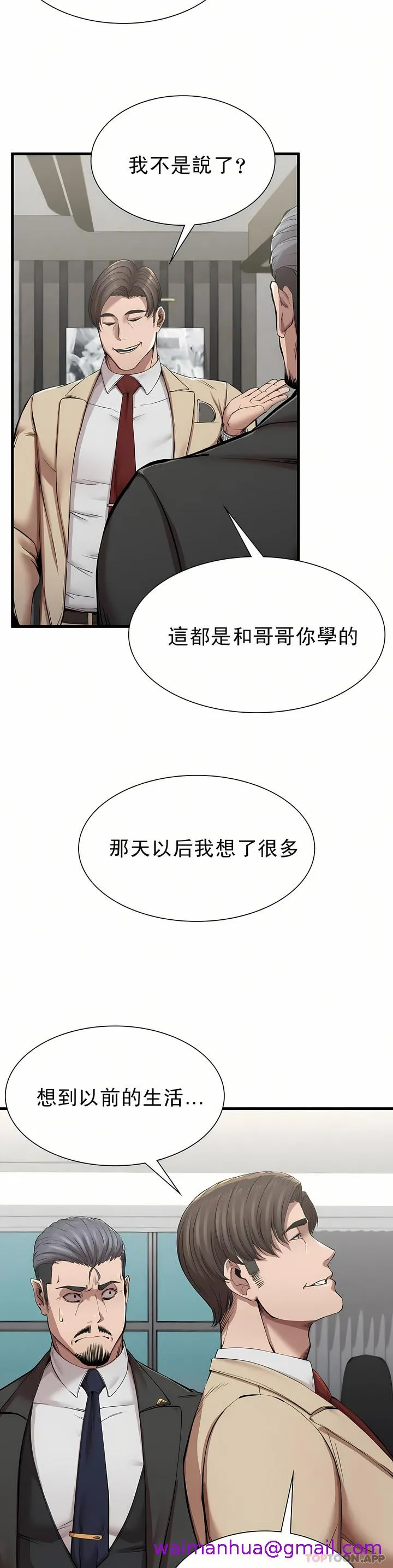 复仇 - 第11章 - page 21