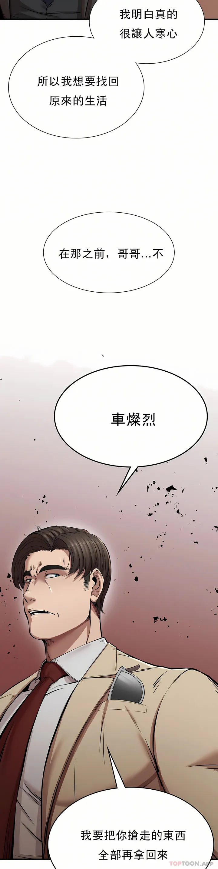 复仇 - 第11章 - page 22