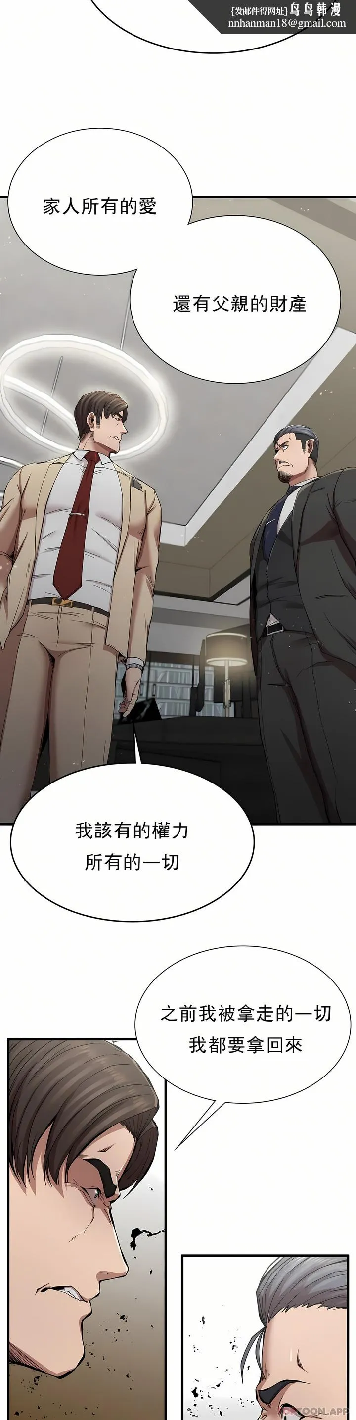 复仇 - 第11章 - page 23
