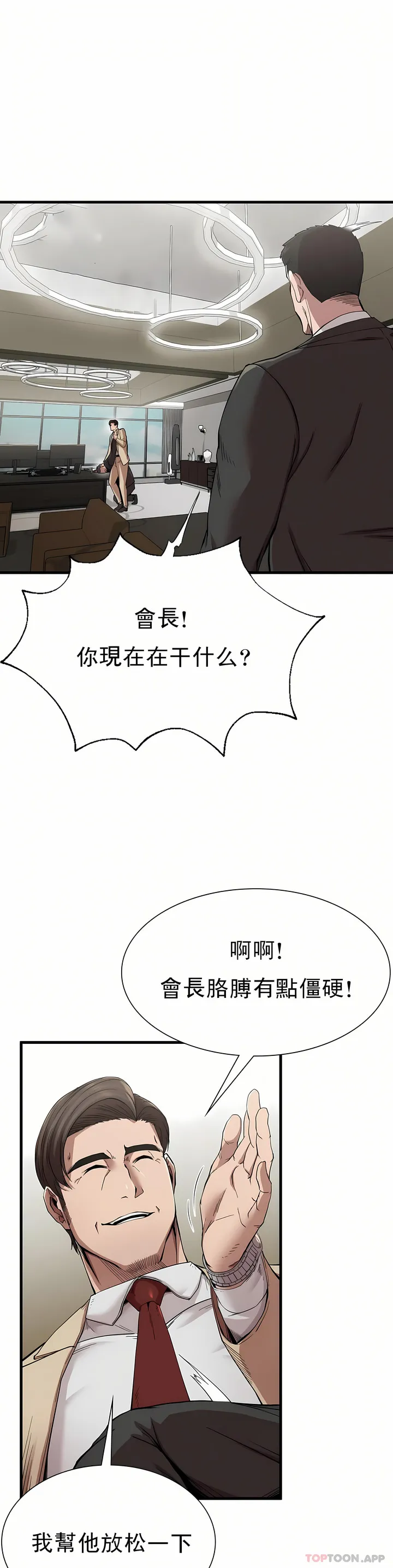 复仇 - 第11章 - page 31
