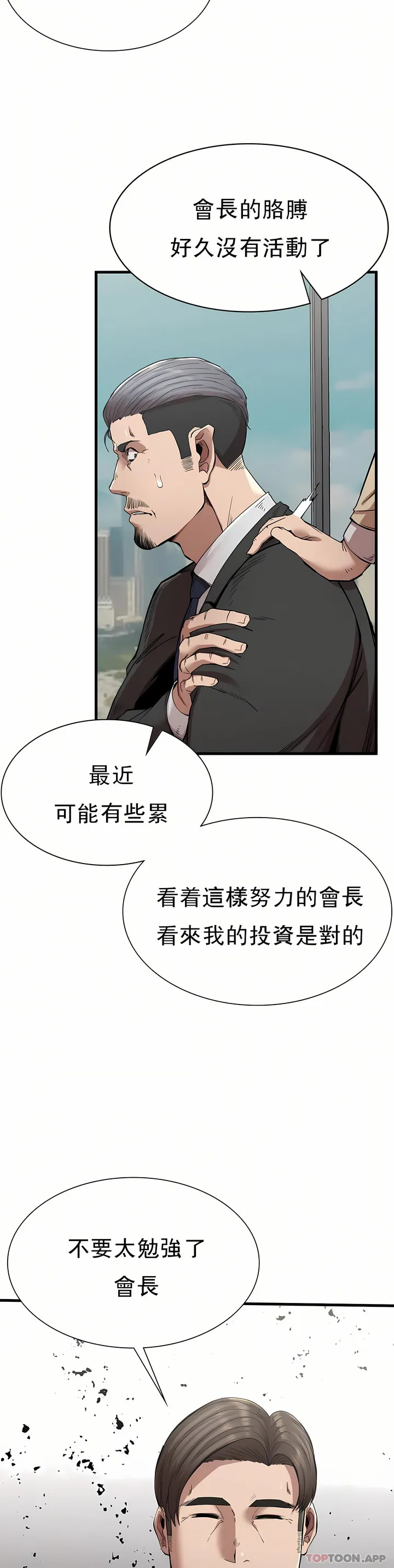 复仇 - 第11章 - page 32