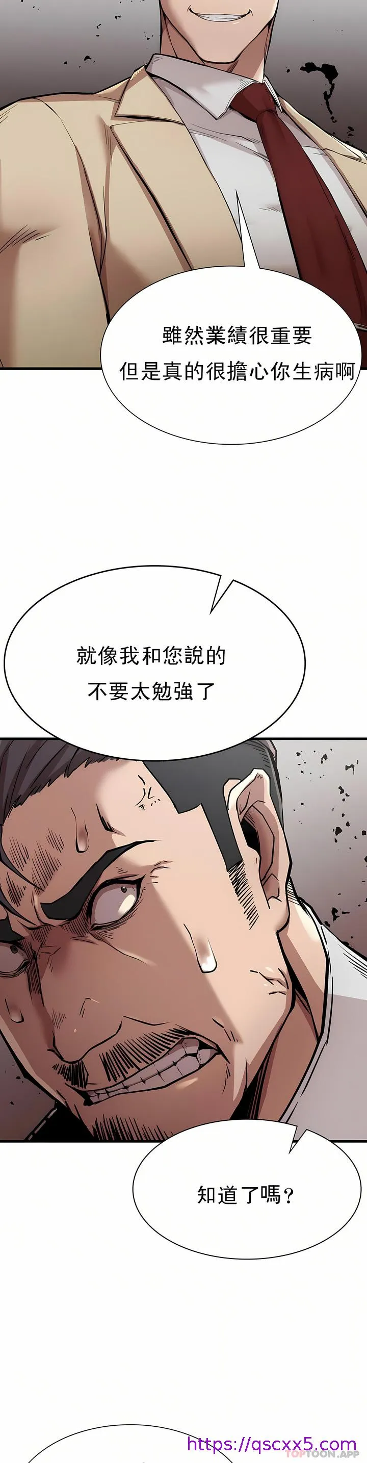 复仇 - 第11章 - page 33