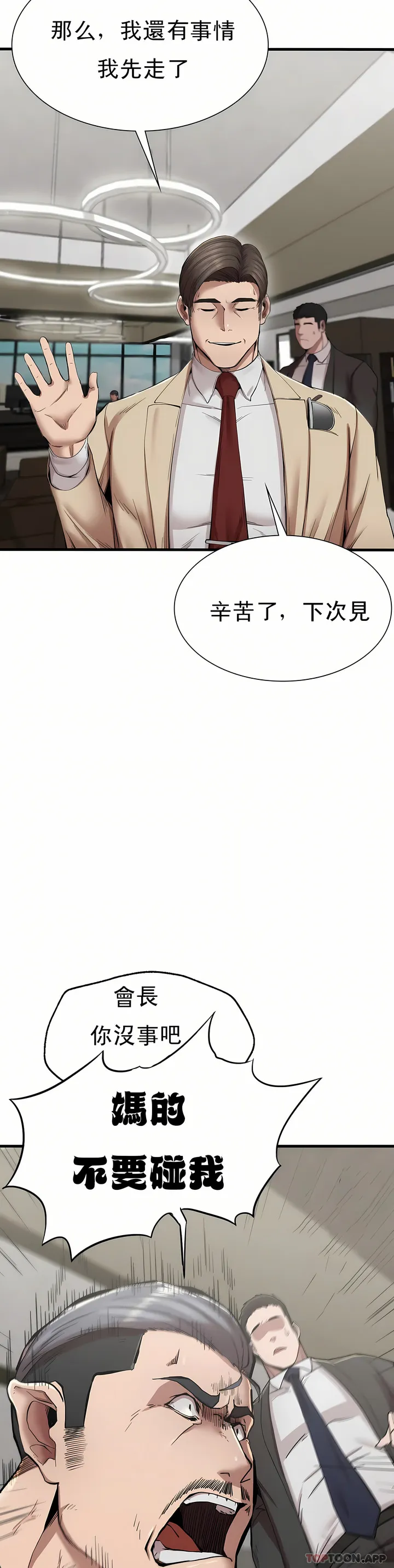 复仇 - 第11章 - page 34