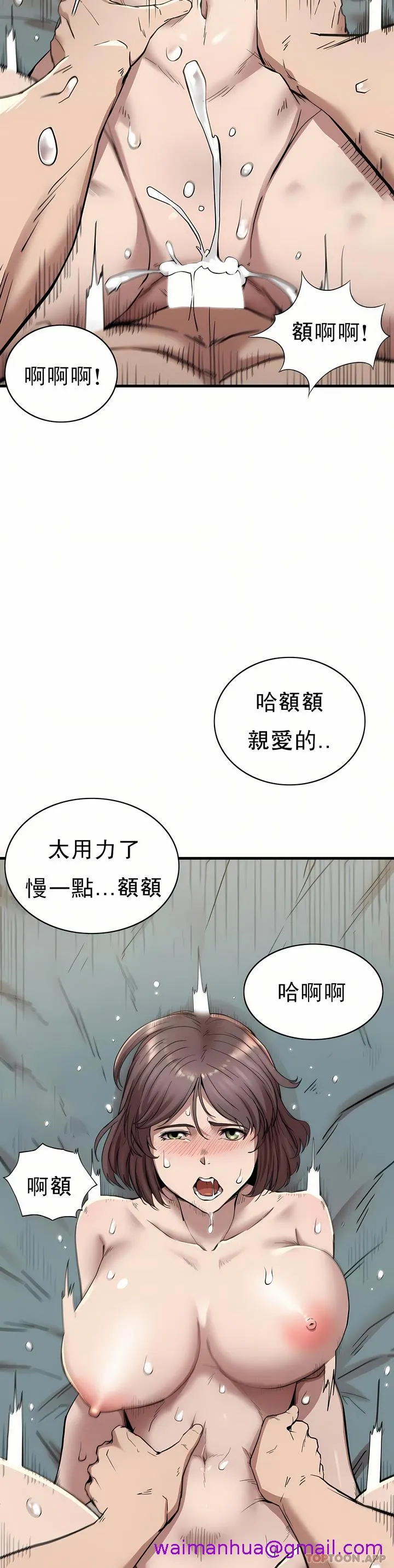 复仇 - 第11章 - page 37