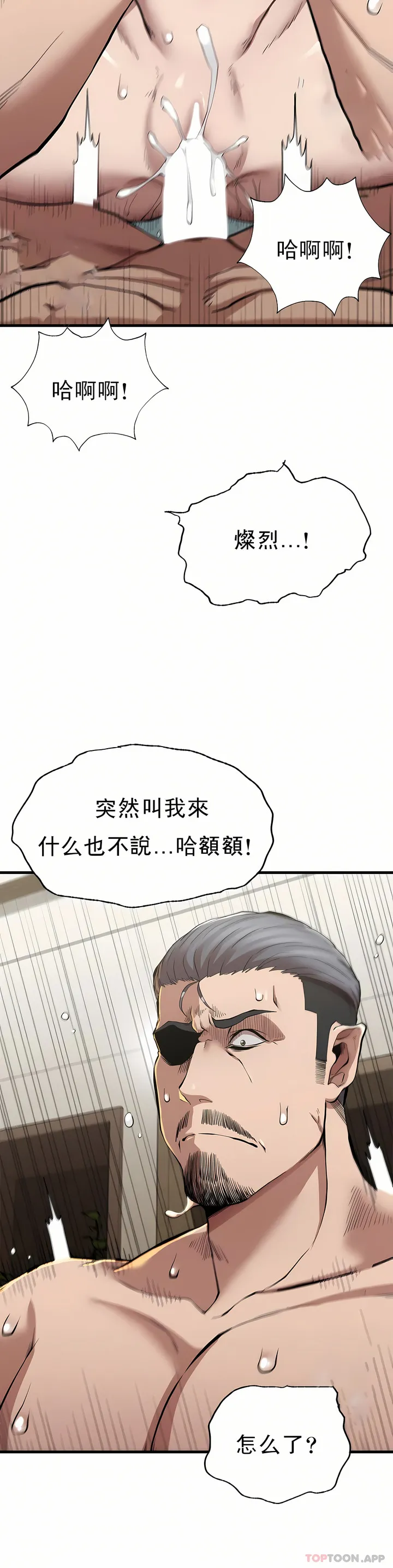 复仇 - 第11章 - page 38
