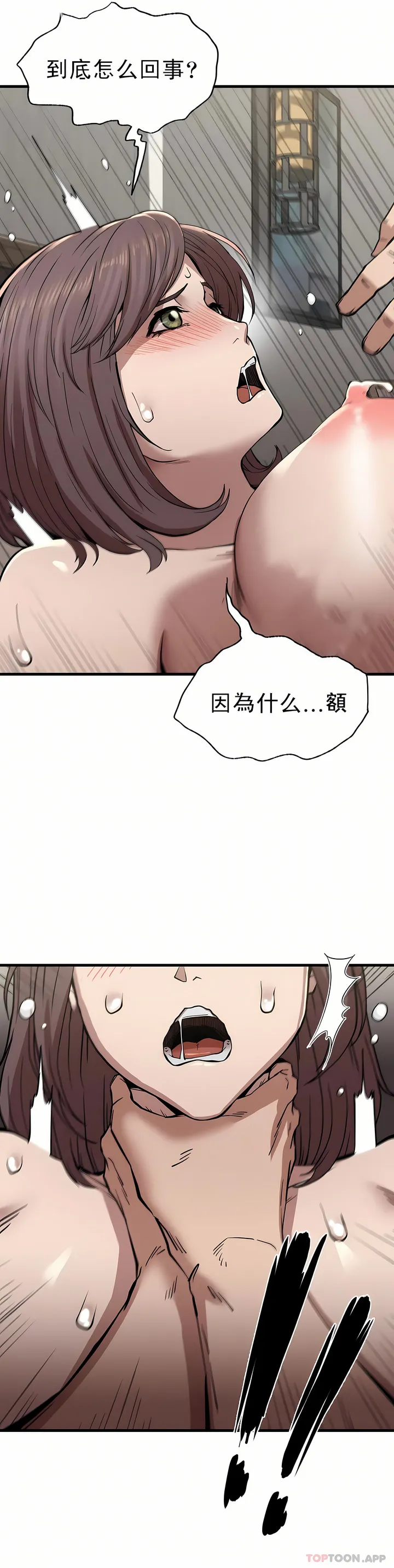 复仇 - 第11章 - page 39