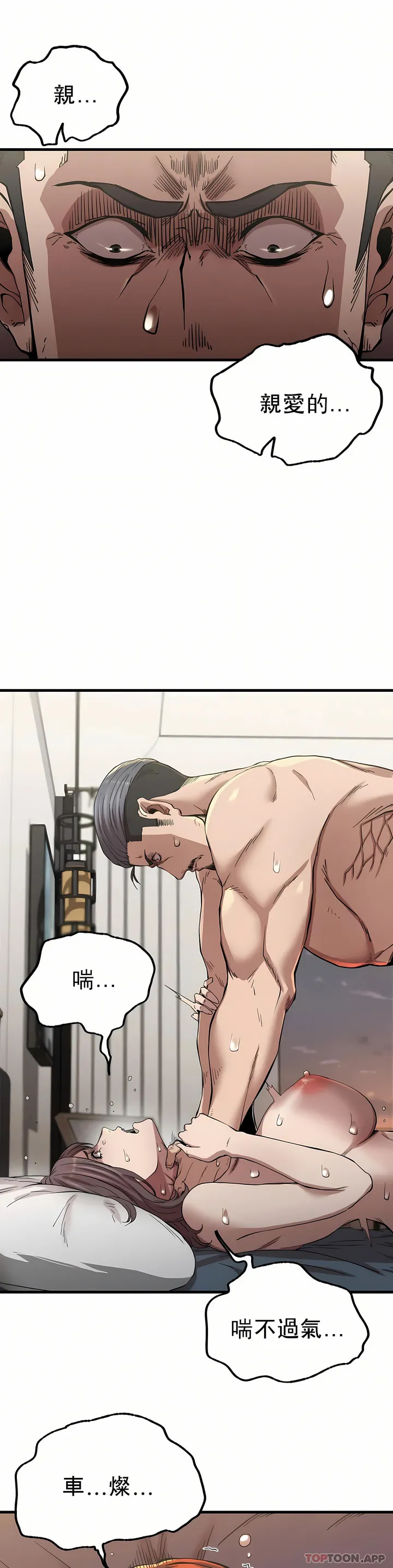 复仇 - 第11章 - page 40