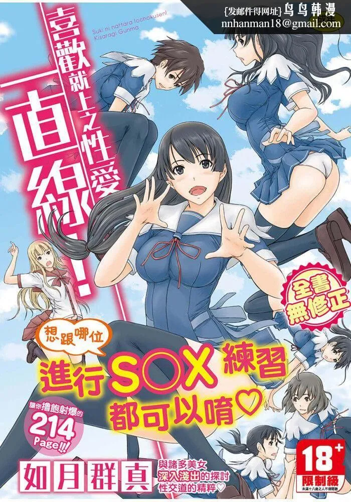 喜欢就上之性爱一直线！[中国翻訳][无修正] - 喜欢就上之性爱一直线！[中国翻訳][无修正] - page 1