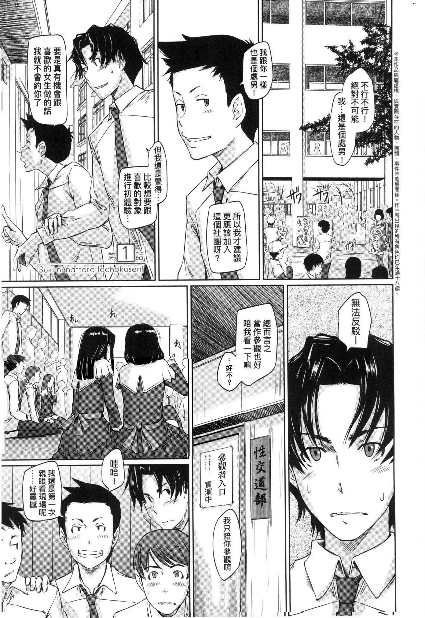 喜欢就上之性爱一直线！[中国翻訳][无修正] - 喜欢就上之性爱一直线！[中国翻訳][无修正] - page 5