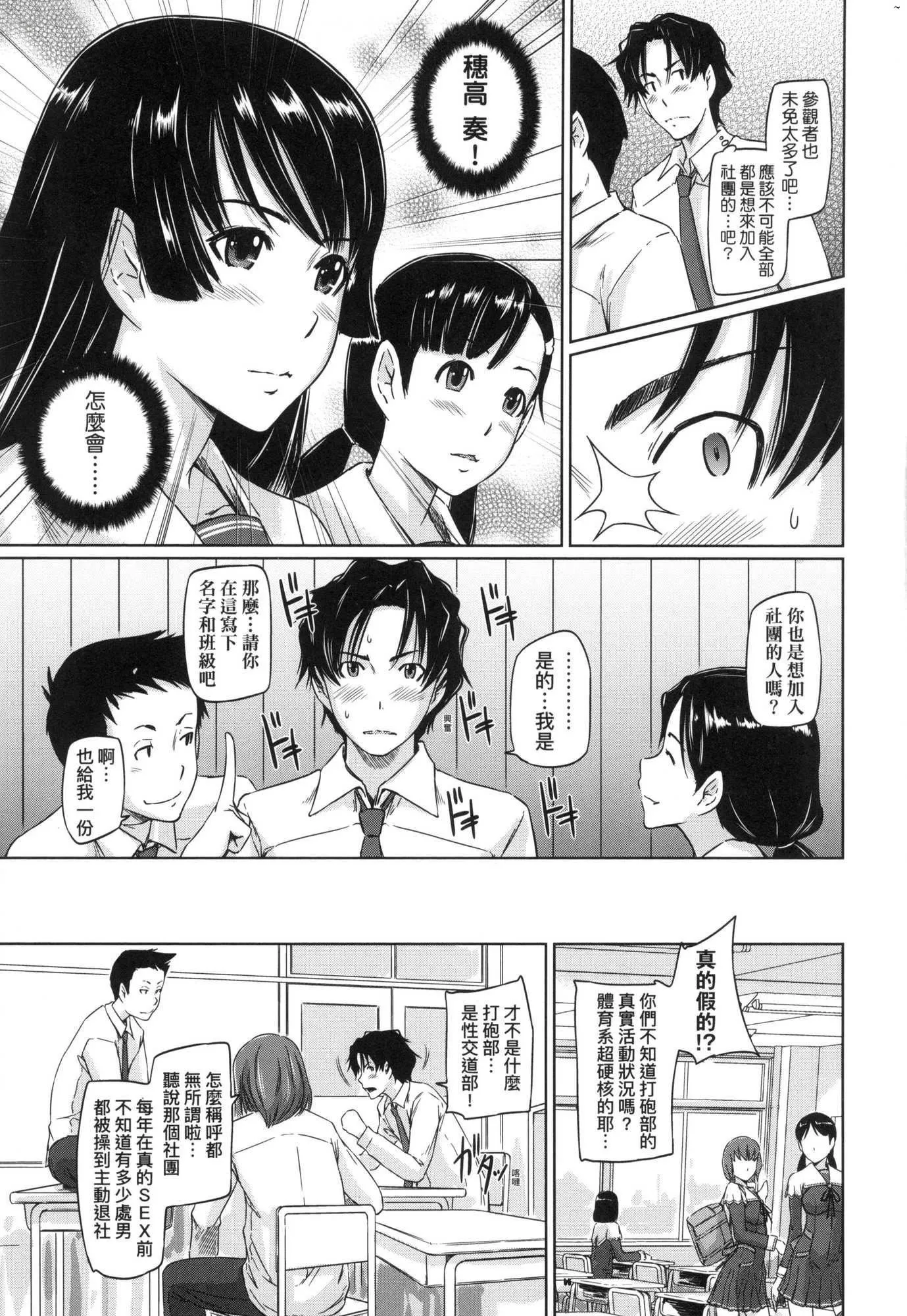 喜欢就上之性爱一直线！[中国翻訳][无修正] - 喜欢就上之性爱一直线！[中国翻訳][无修正] - page 7