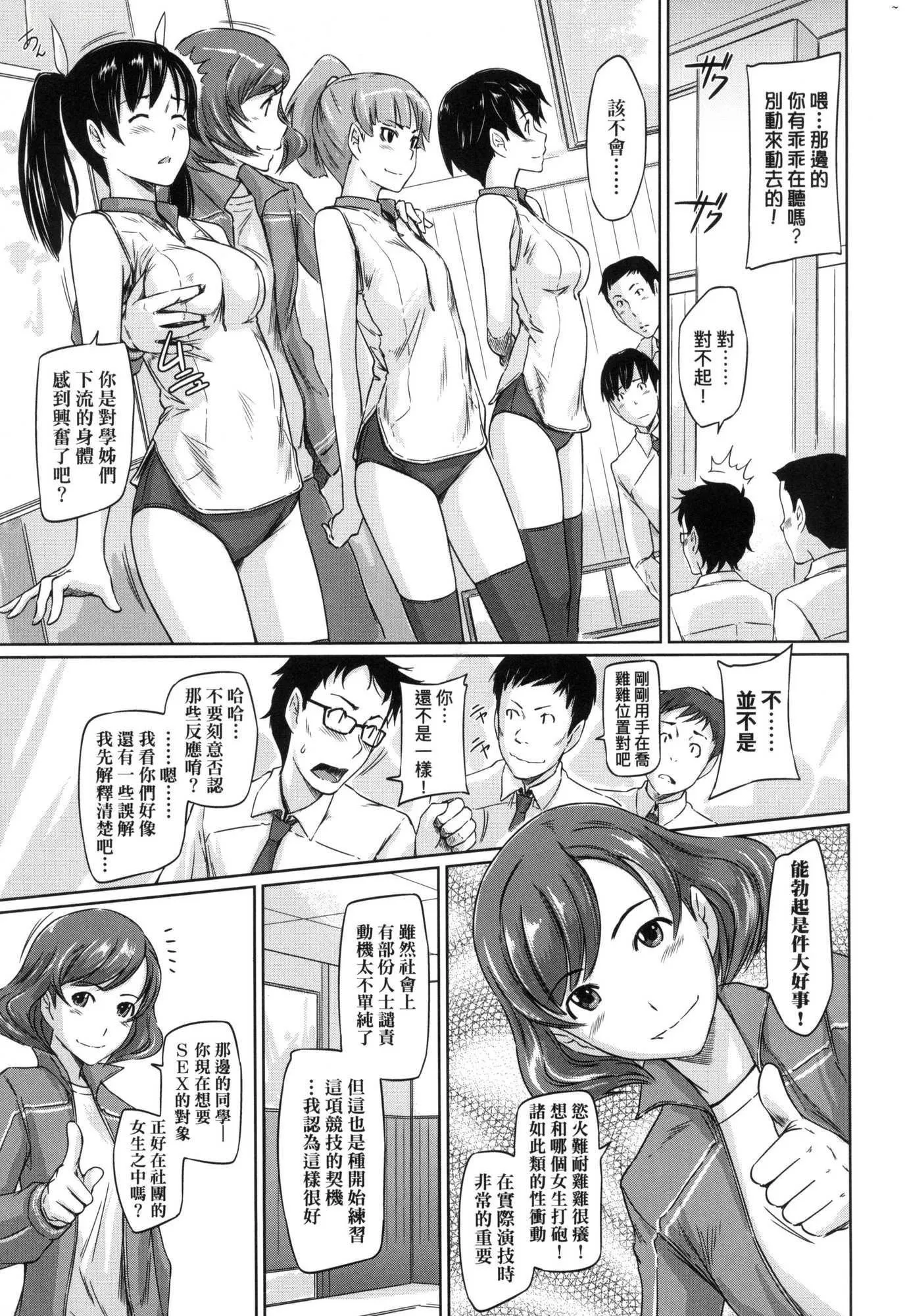 喜欢就上之性爱一直线！[中国翻訳][无修正] - 喜欢就上之性爱一直线！[中国翻訳][无修正] - page 11