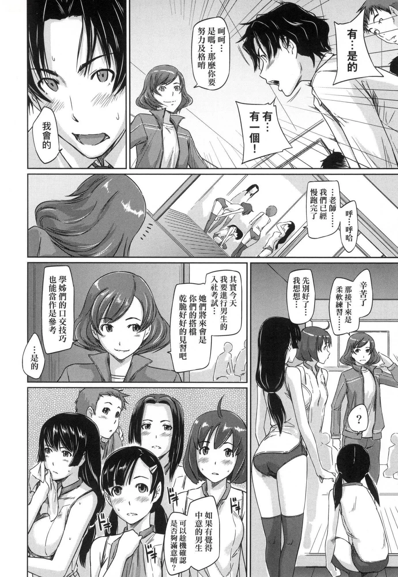 喜欢就上之性爱一直线！[中国翻訳][无修正] - 喜欢就上之性爱一直线！[中国翻訳][无修正] - page 12