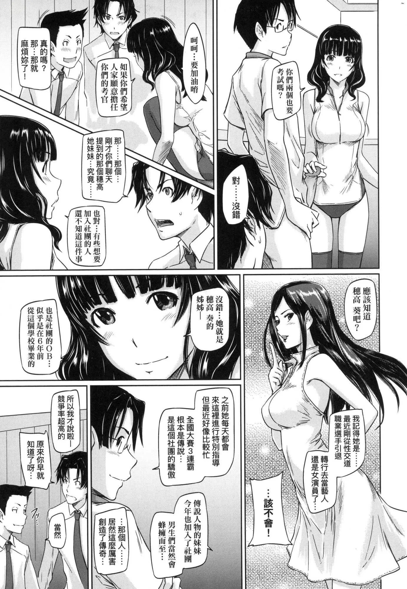 喜欢就上之性爱一直线！[中国翻訳][无修正] - 喜欢就上之性爱一直线！[中国翻訳][无修正] - page 15