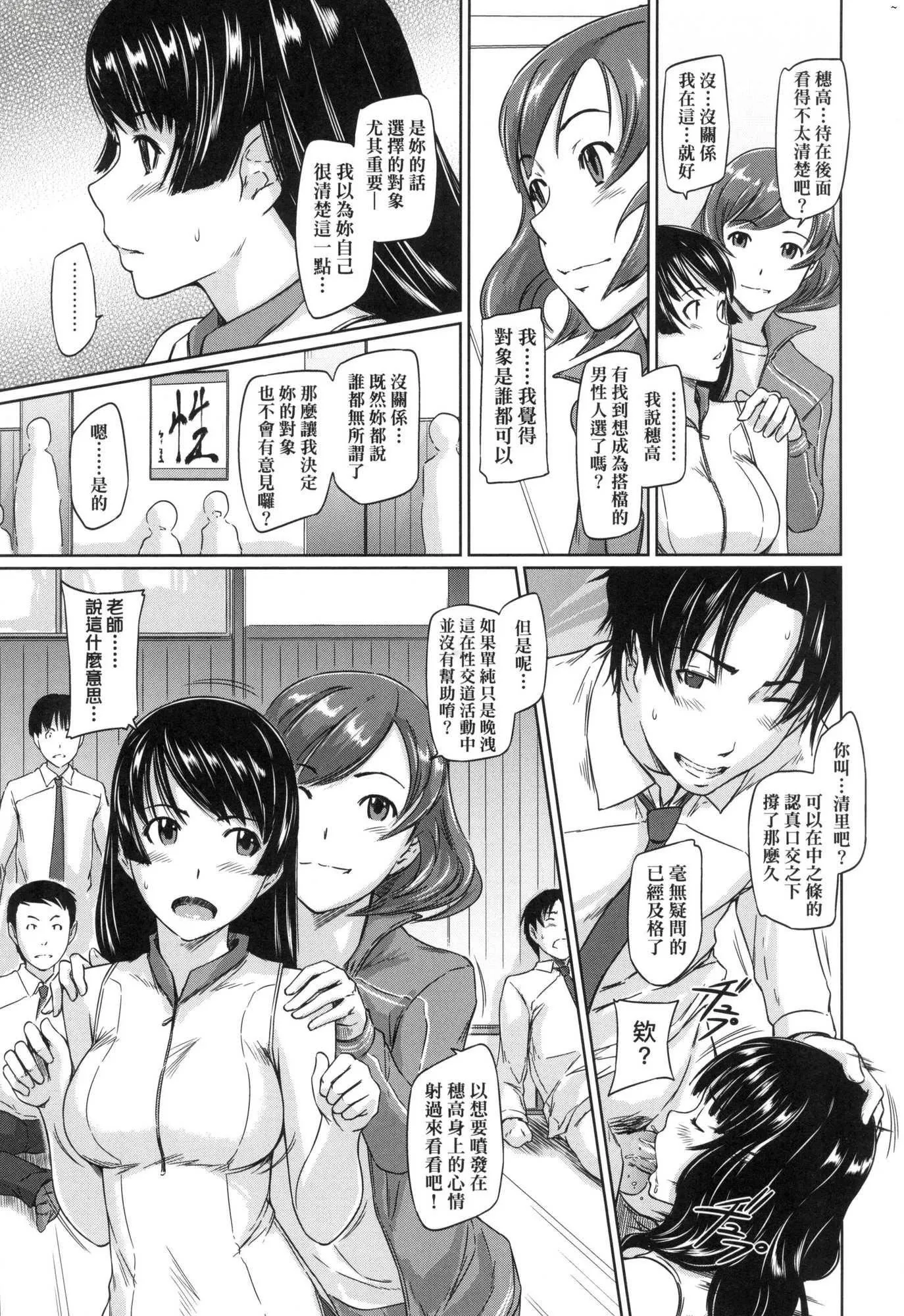 喜欢就上之性爱一直线！[中国翻訳][无修正] - 喜欢就上之性爱一直线！[中国翻訳][无修正] - page 19