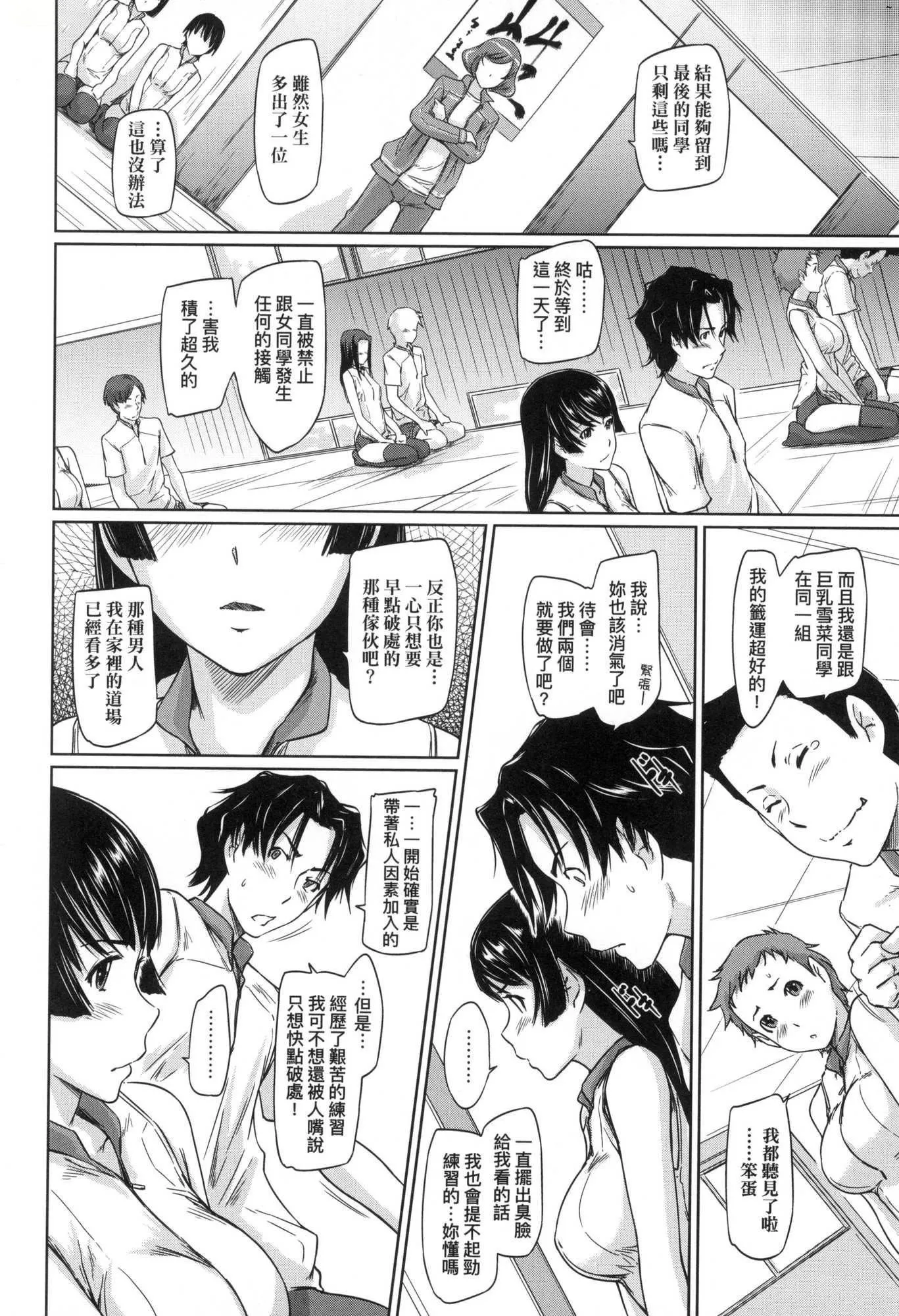 喜欢就上之性爱一直线！[中国翻訳][无修正] - 喜欢就上之性爱一直线！[中国翻訳][无修正] - page 22