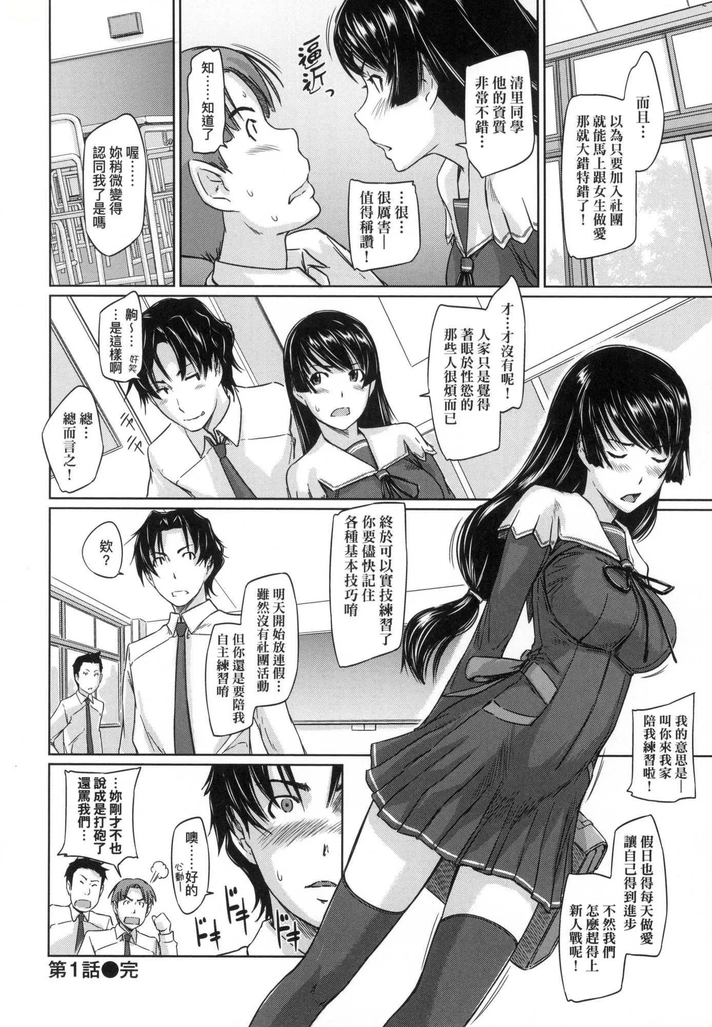 喜欢就上之性爱一直线！[中国翻訳][无修正] - 喜欢就上之性爱一直线！[中国翻訳][无修正] - page 34