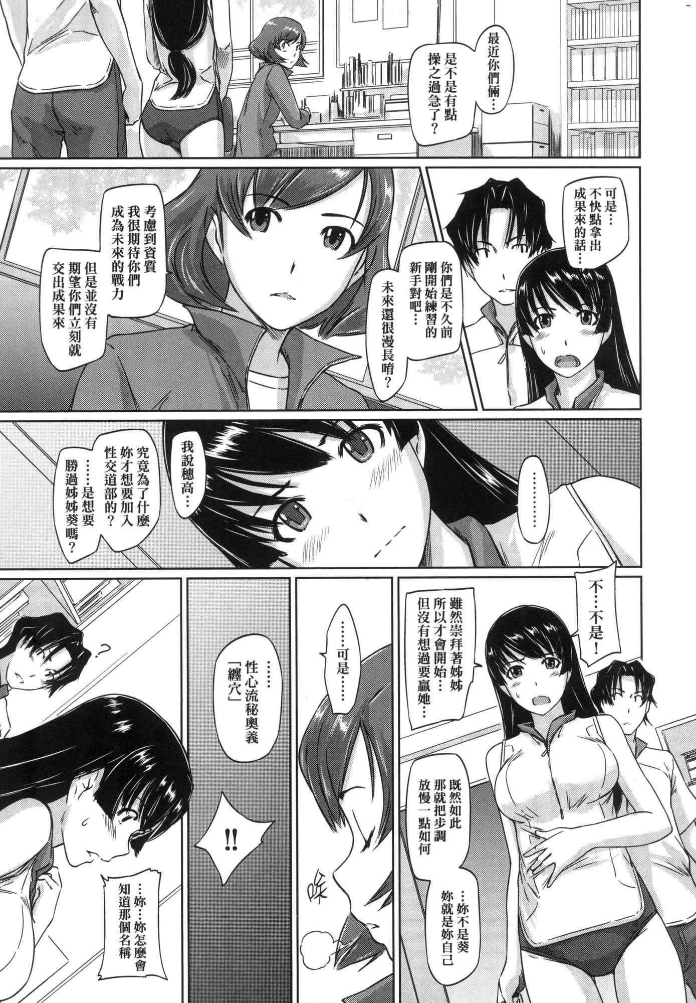 喜欢就上之性爱一直线！[中国翻訳][无修正] - 喜欢就上之性爱一直线！[中国翻訳][无修正] - page 49