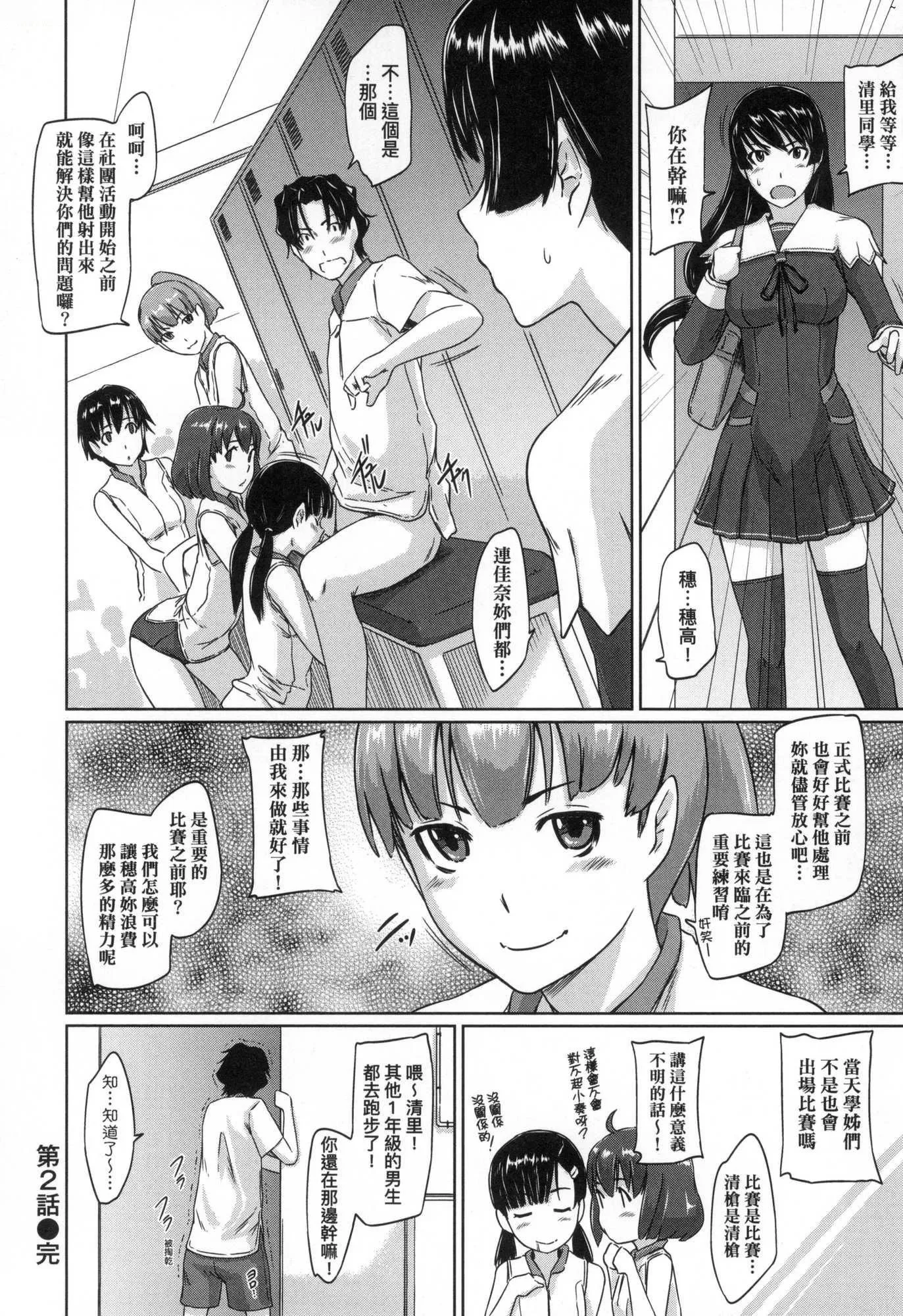喜欢就上之性爱一直线！[中国翻訳][无修正] - 喜欢就上之性爱一直线！[中国翻訳][无修正] - page 66