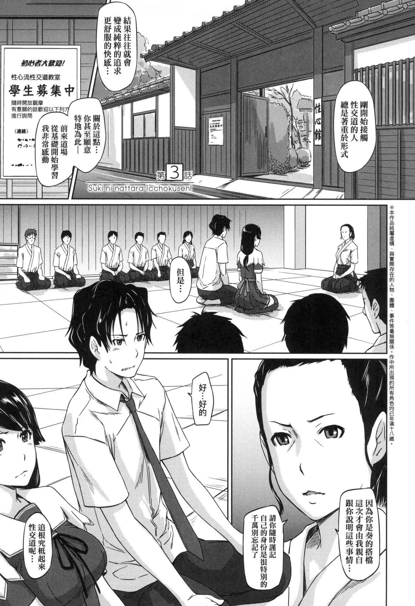 喜欢就上之性爱一直线！[中国翻訳][无修正] - 喜欢就上之性爱一直线！[中国翻訳][无修正] - page 67