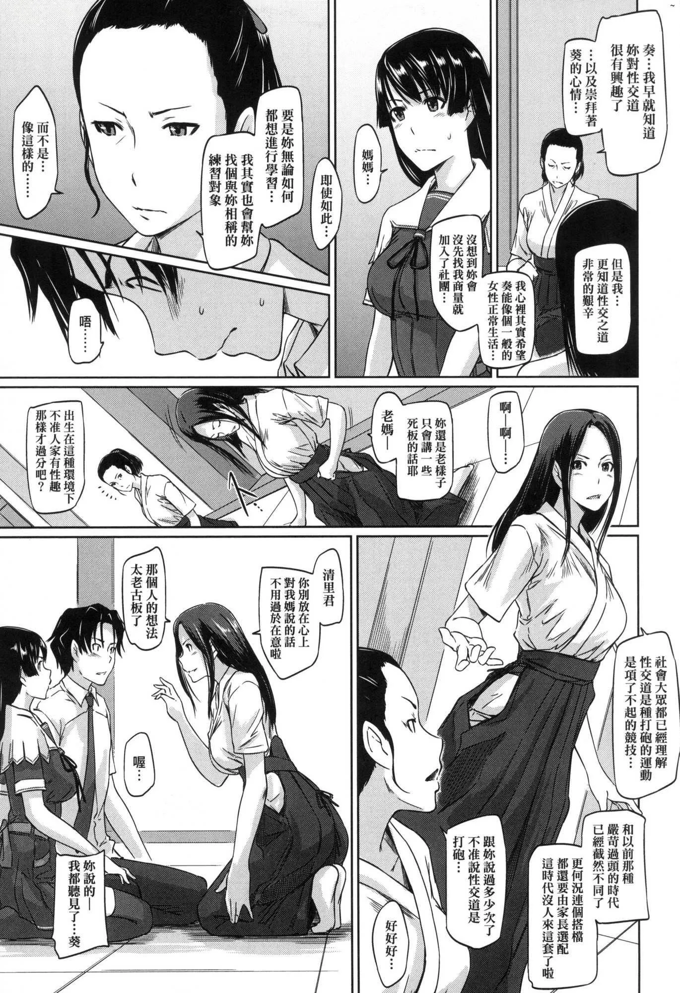 喜欢就上之性爱一直线！[中国翻訳][无修正] - 喜欢就上之性爱一直线！[中国翻訳][无修正] - page 69