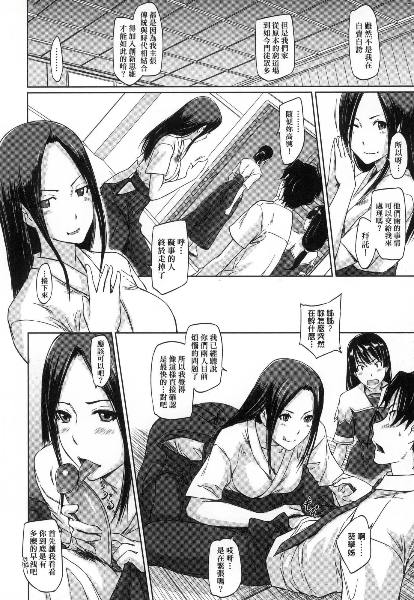 喜欢就上之性爱一直线！[中国翻訳][无修正] - 喜欢就上之性爱一直线！[中国翻訳][无修正] - page 70